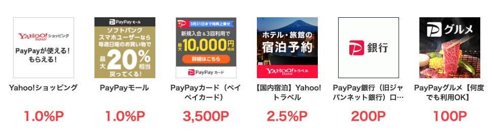 モッピーおすすめ案件1