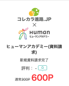 モッピー資料請求