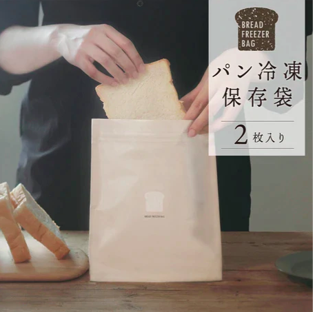 FuuHOME  パン冷凍保存袋