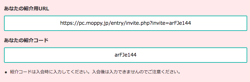 モッピー紹介コード・URL