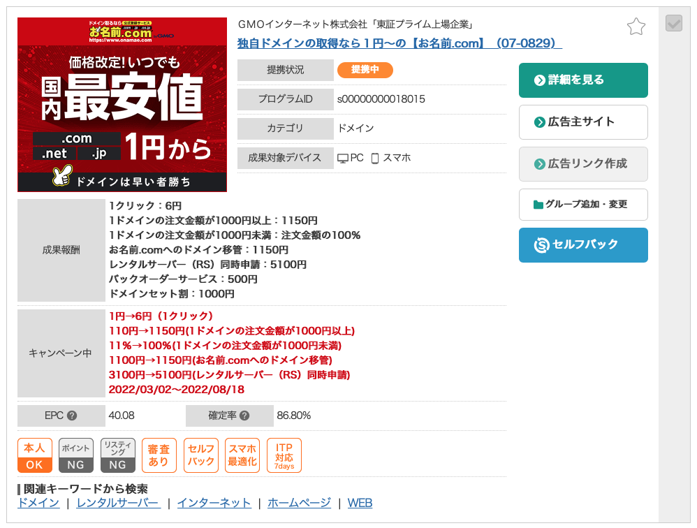 アフィリエイト広告:お名前.com