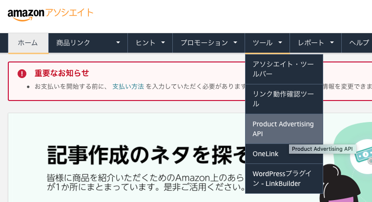 Amazonアソシエイト