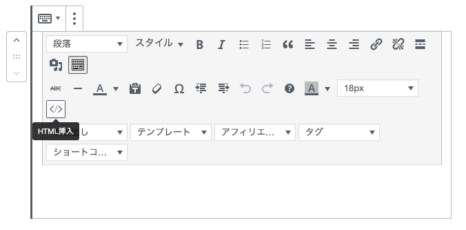 WordPressクラシックHTML