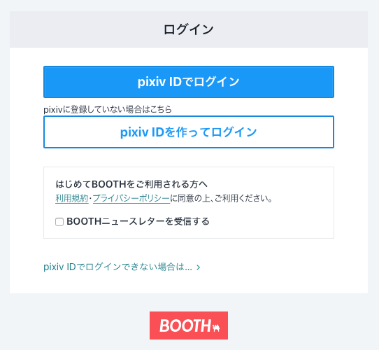 pixivログイン/新規作成