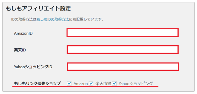 もしもアフィリエイト設定