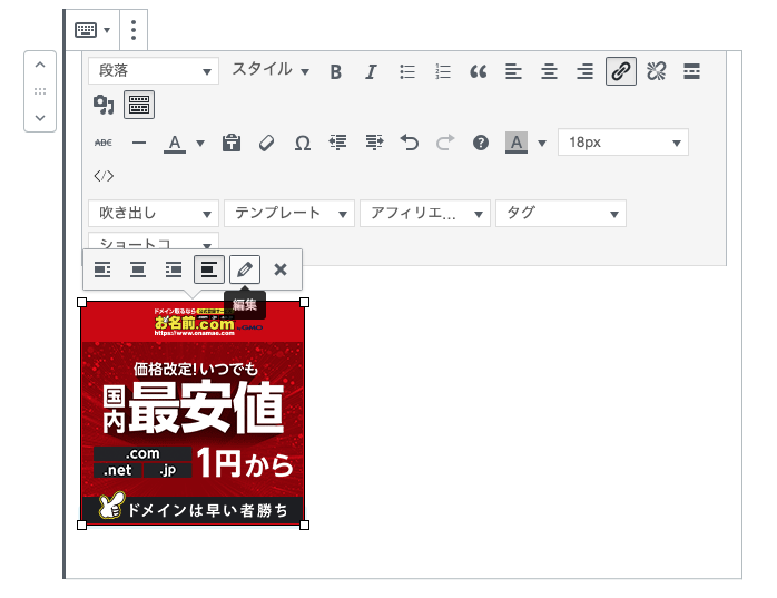アフィリエイト広告:バナー編集