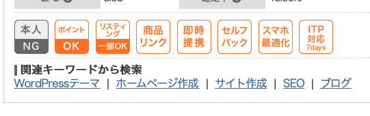 アフィリエイト広告:即時提携