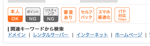 アフィリエイト広告:審査あり